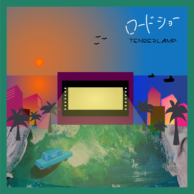 ロードショーのジャケット写真