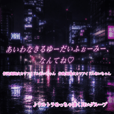 i wanna kill you die for me nantene Front Cover