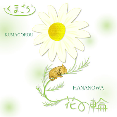 hananowa Front Cover