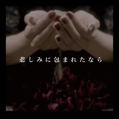 kanashimi ni tsutsumaretanara Front Cover