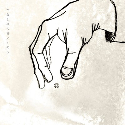 Seed Of Sorrow Front Cover