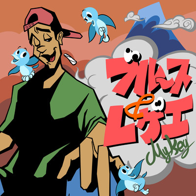 ブルース&レゲエのジャケット写真