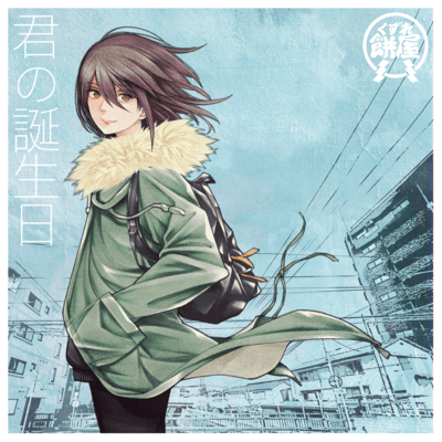 Kimi No Tanjobi Front Cover