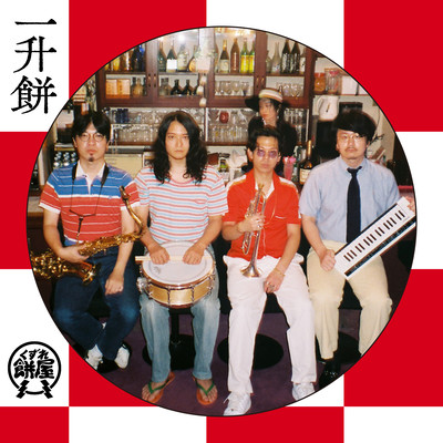 Isshou-Mochi Front Cover