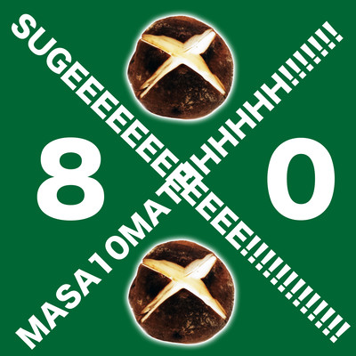 X80X SUGEEEEE!!!!! (feat. 櫻井徳右衛)のジャケット写真