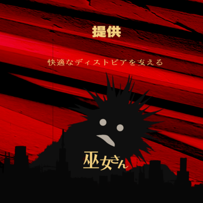 巫女さんのジャケット写真