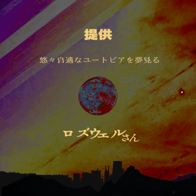 ROSWELLSAN Front Cover