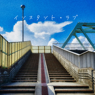 インスタント・ラブのジャケット写真