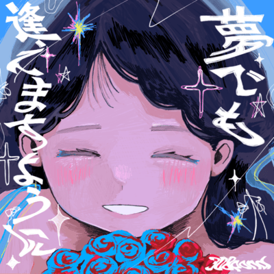 See you in my dream Front Cover