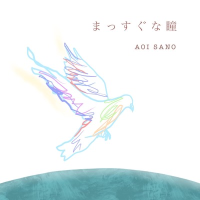 straighter eyes Front Cover