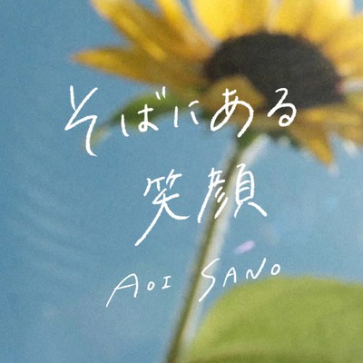 A smile by your side (Love Song to Heaven Episode3) Front Cover