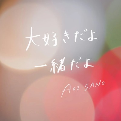 I will always love you (Love Song to Heaven Episode5) Front Cover