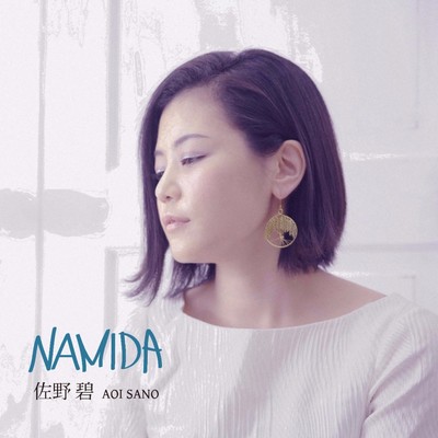 NAMIDAのジャケット写真