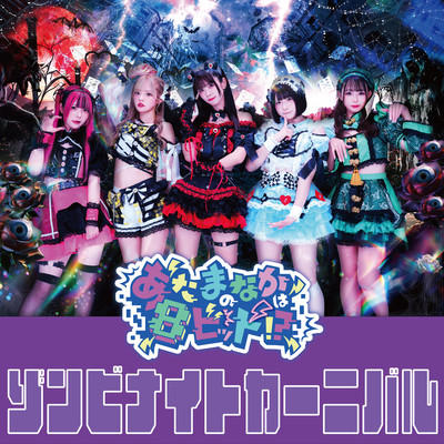 zombie night carnival Front Cover