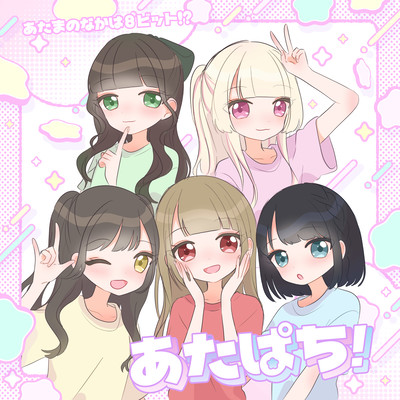 ATAPACHI! (2025 ver) Front Cover