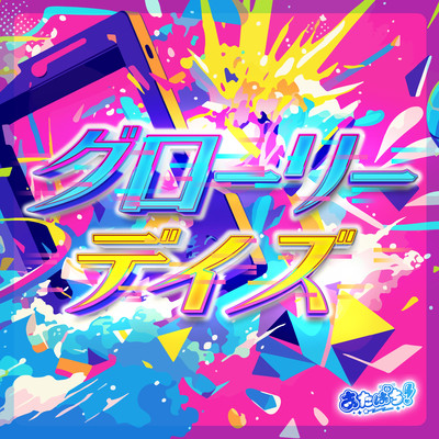 GLORY DAYS Front Cover