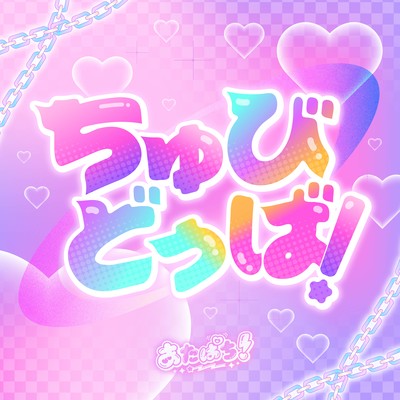 Chubiduba Front Cover