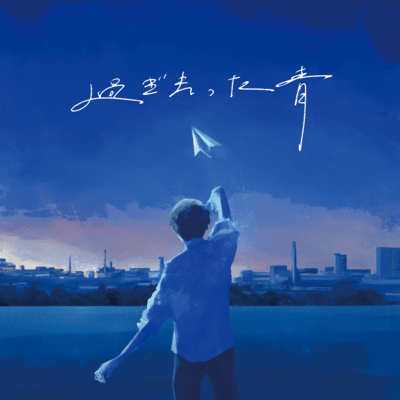 sugisatta Ao Front Cover