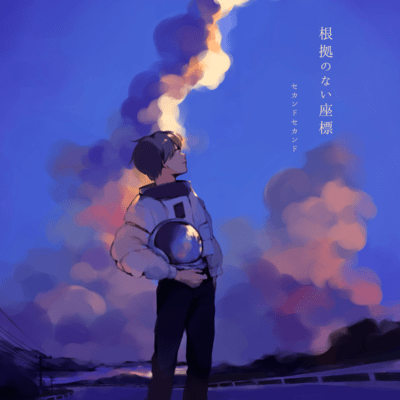 Konkyo no nai Zahyou Front Cover