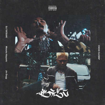 Jimoto Doko (feat. Masato Hayashi & Jin Dogg) Front Cover