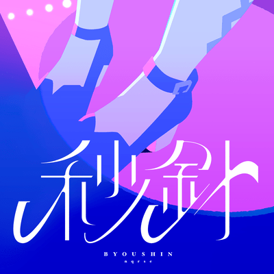 Byoushin Front Cover