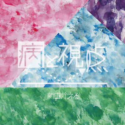 Difficulty and Viewpoints Front Cover