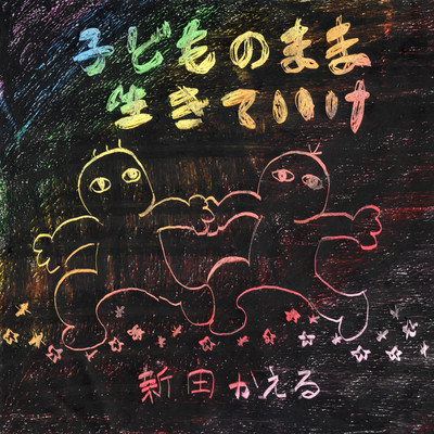 Keep Living as A Child Front Cover