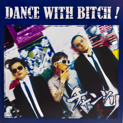 涙のハートブレイクのジャケット写真