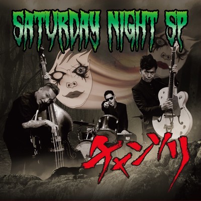 Saturday Night Special Front Cover