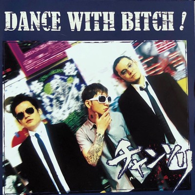 DANCE WITH BITCH! Front Cover