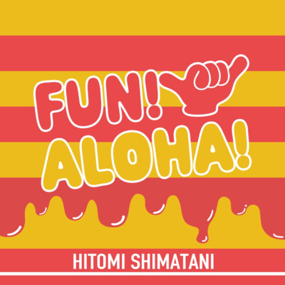 FUN! ALOHA!のジャケット写真