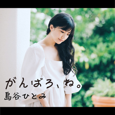 Ganbaro, Ne Front Cover