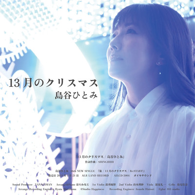 13月のクリスマスのジャケット写真