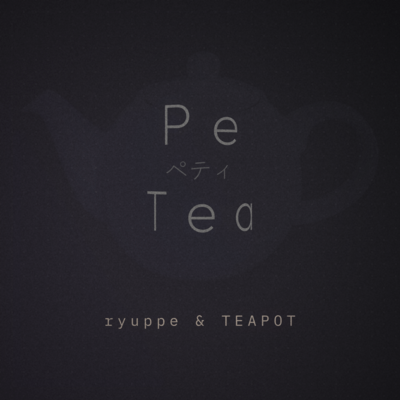 ペティ (song by PeTea)のジャケット写真
