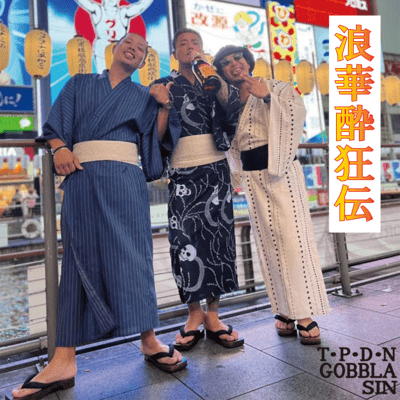 naniwasuikyoudenn (feat. GOBBLA & SIN) Front Cover