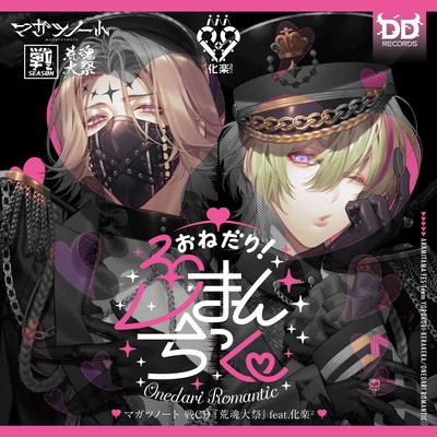 Onedari! Romantic (CHARACTER ver.) Front Cover