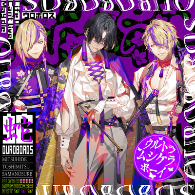 ULTRA MUSHIKERA BOY<MAGATSUNOTE:DRAMA> Front Cover