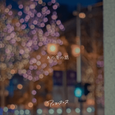 anofuyunohanashi Front Cover