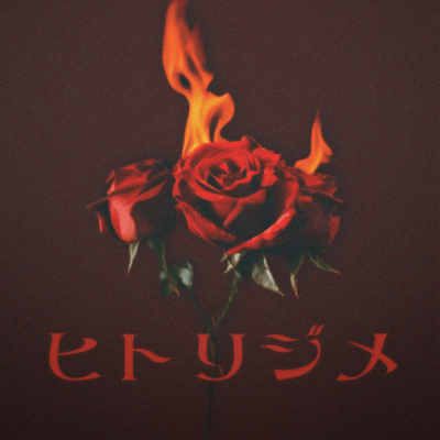 hitorijime Front Cover