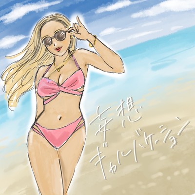 mousougalvacation Front Cover