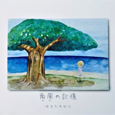 Memory of south wind Front Cover