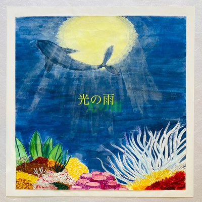 Rain of sunshine Front Cover