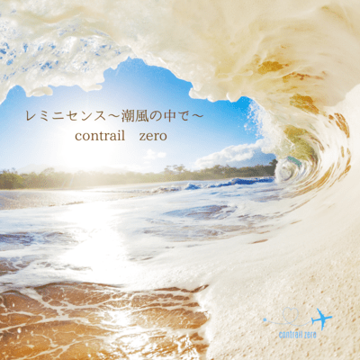 Reminiscence ~in the sea breeze~ Front Cover
