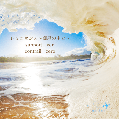 Reminiscence ~in the sea breeze~ (support ver.) Front Cover