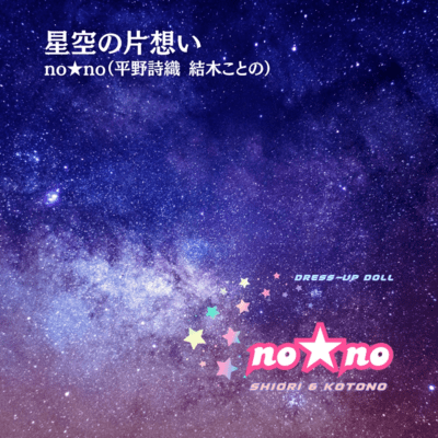 Unrequited love of stars Front Cover