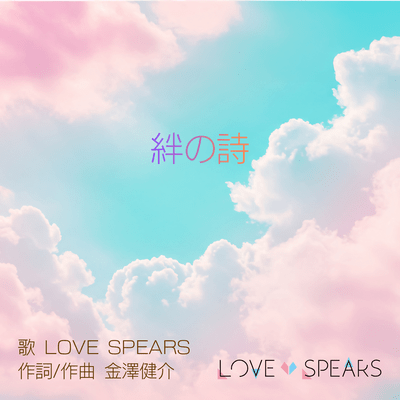 kizuna no uta Front Cover