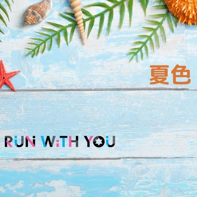 夏色のジャケット写真