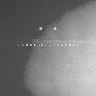clown ~under the pressure~ Front Cover