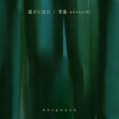 The smell of the forest / Green storm Front Cover