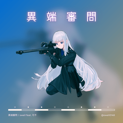 Inquisition (feat. KAFU) Front Cover